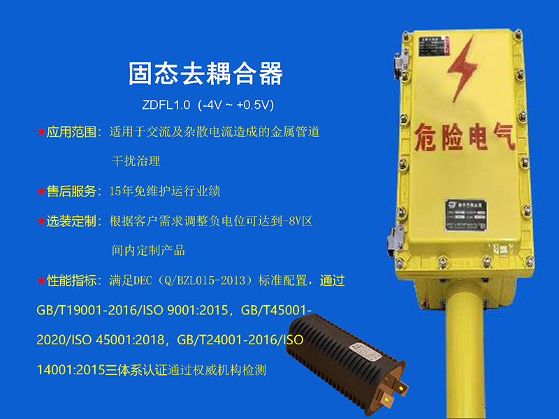 固态去耦合器